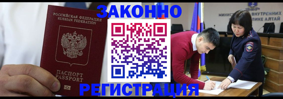 прописка ребенка в Хабаровске