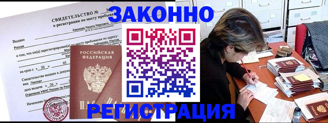 временная прописка в Хабаровске