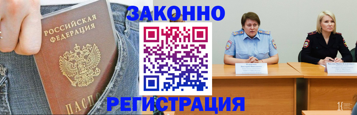 временная регистрация надежно в Хабаровске
