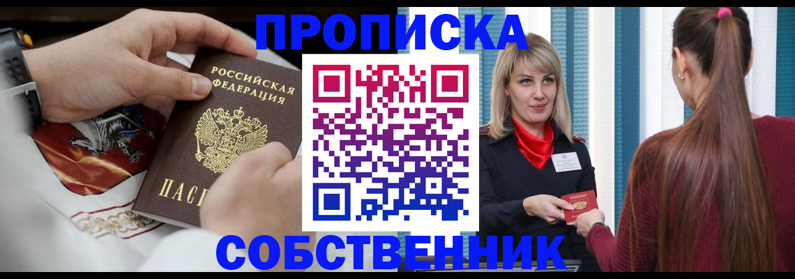 прописка паспорт в Хабаровске
