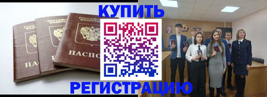 прописка 2025 в Хабаровске