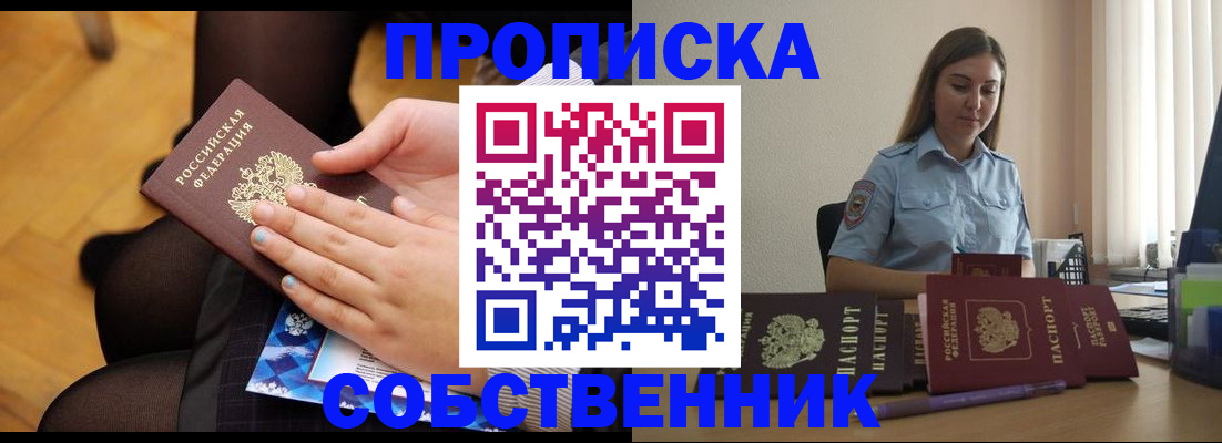 временная регистрация в Хабаровске