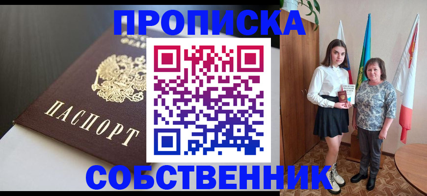 временная регистрация в Хабаровске
