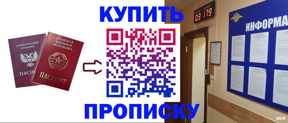 временная регистрация недорого в Хабаровске