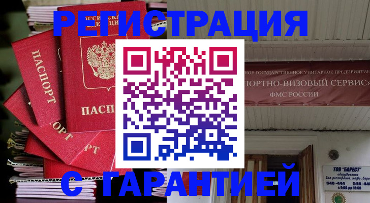 прописка регистрация в Хабаровске